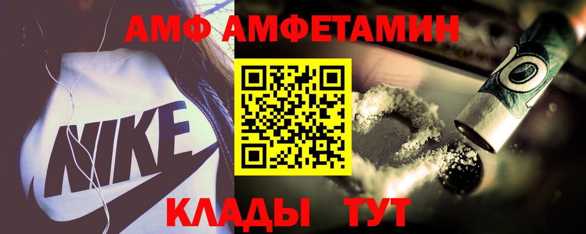 Амфетамин 98%  Вход с VPN  Amphetamine  АМФЕТАМИН  Лесной 