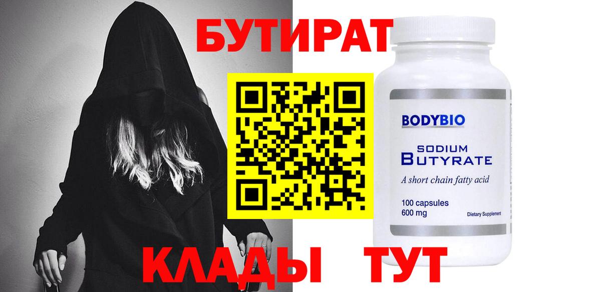 БУТИРАТ 99% Лесной