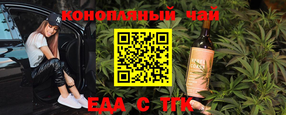 Еда ТГК марихуана  Вход с VPN  Лесной 