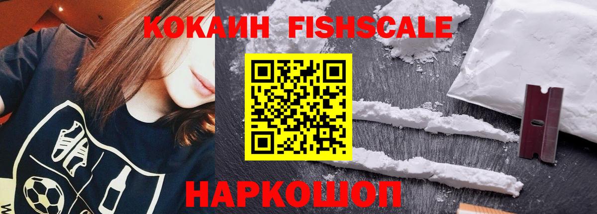 Кокаин Fish Scale Лесной