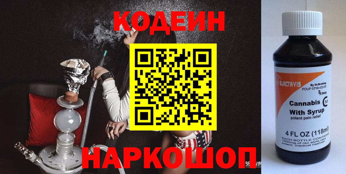 Codein Purple Drank  Кодеиновый сироп Lean Purple Drank  Вход с VPN  Лесной 