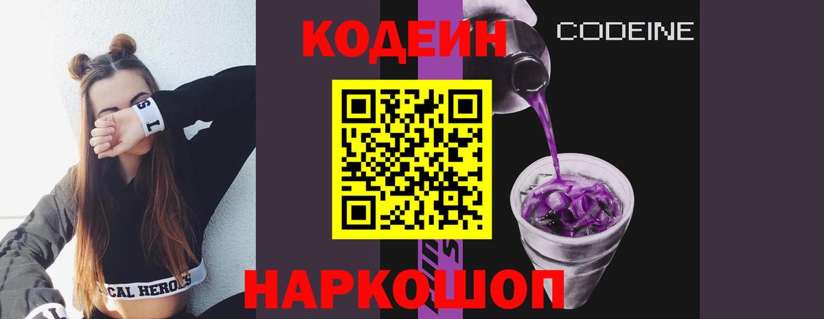 Codein Purple Drank Лесной