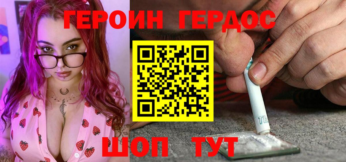 Героин Heroin Лесной